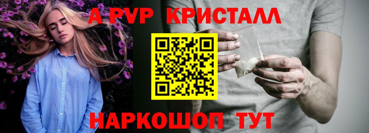 Alfa_PVP Crystall Родники