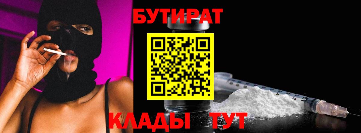 Бутират BDO  БУТИРАТ  Родники  Вход с VPN 