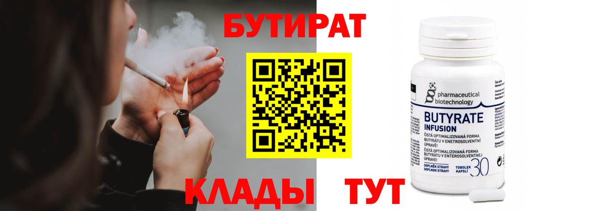 Бутират BDO Родники