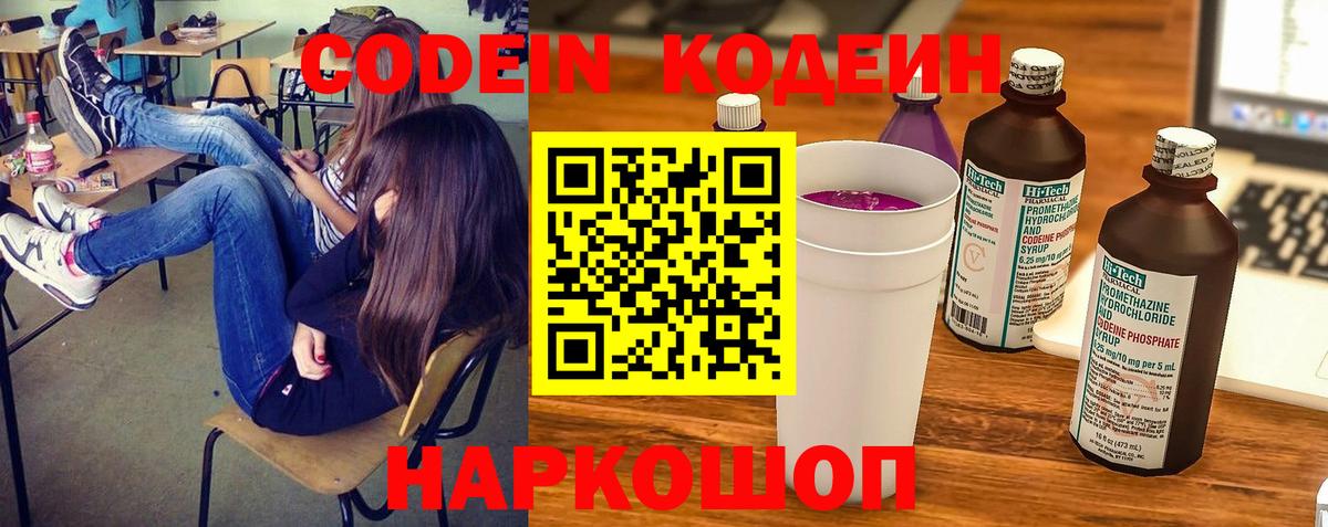 Кодеиновый сироп Lean напиток Lean (лин) Родники