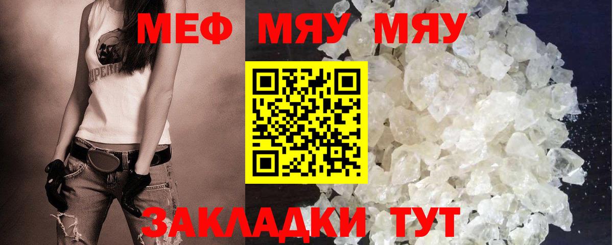 Мефедрон мука  Мефедрон мука  Вход с VPN  как найти   Родники  Меф 