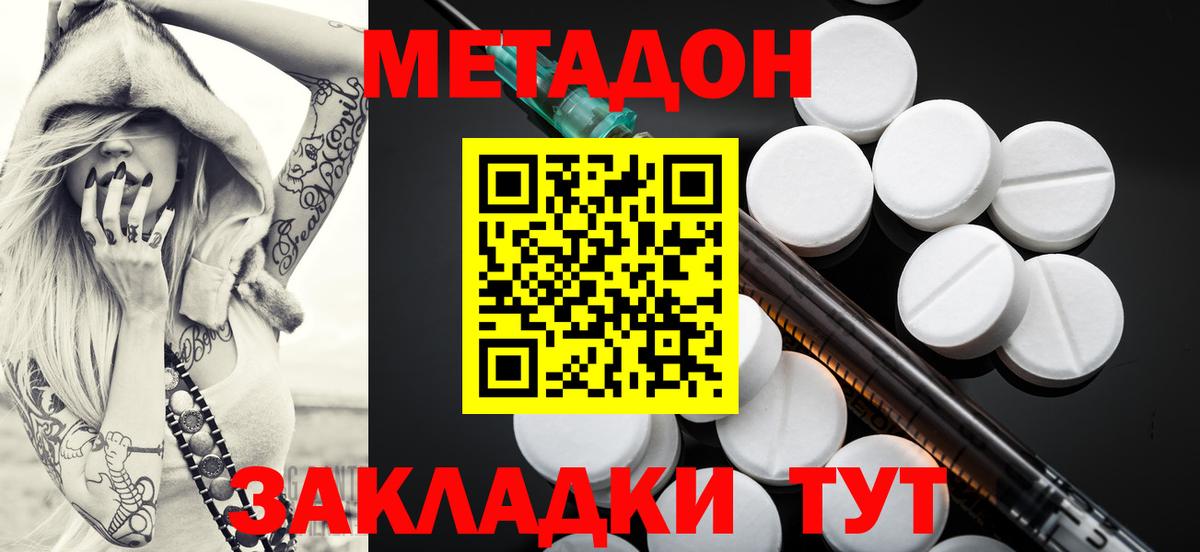 МЕТАДОН кристалл Родники