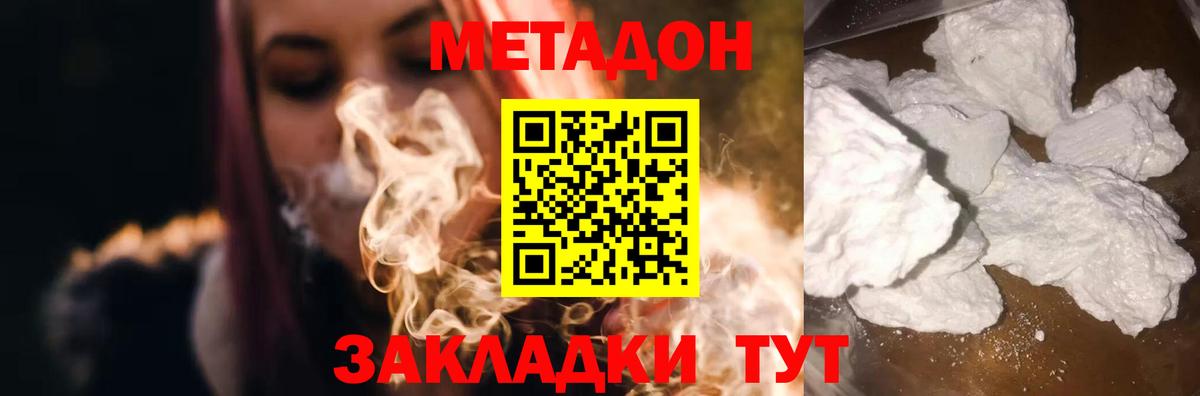 Метадон кристалл  Метадон VHQ  Вход с VPN  Родники 